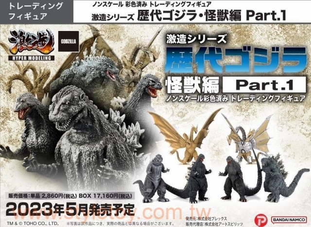 予約販売品 激造シリーズ 歴代ゴジラ 怪獣Part1 www.leandroguima.com.br